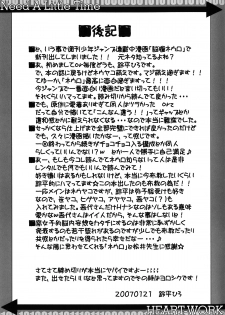 (CT9) [HEART WORK (Suzuhira Hiro)] Need A Little Time (Majin Tantei Nougami Neuro) - page 11