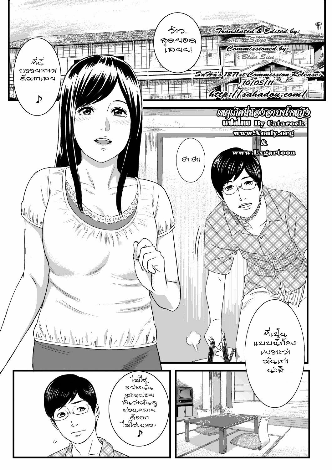 [s-soft] Onnayu ni Rannyuu Sareta Tsuma [Thai ภาษาไทย] =Catarock= page 2 full