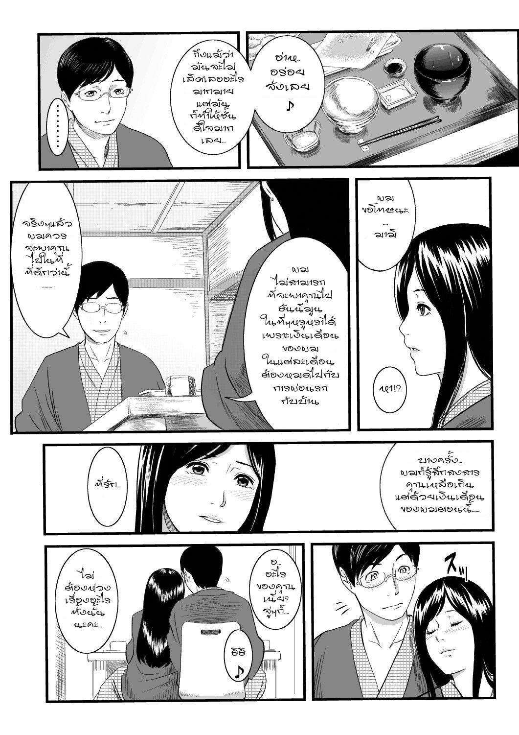 [s-soft] Onnayu ni Rannyuu Sareta Tsuma [Thai ภาษาไทย] =Catarock= page 3 full