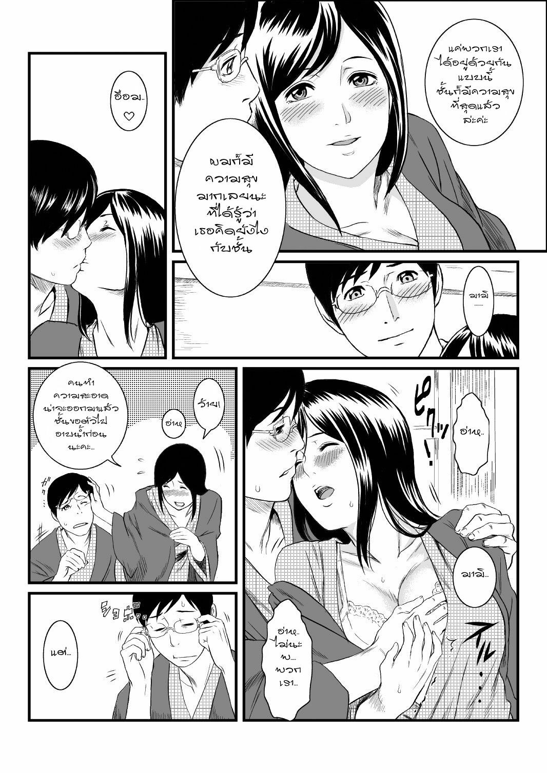 [s-soft] Onnayu ni Rannyuu Sareta Tsuma [Thai ภาษาไทย] =Catarock= page 4 full