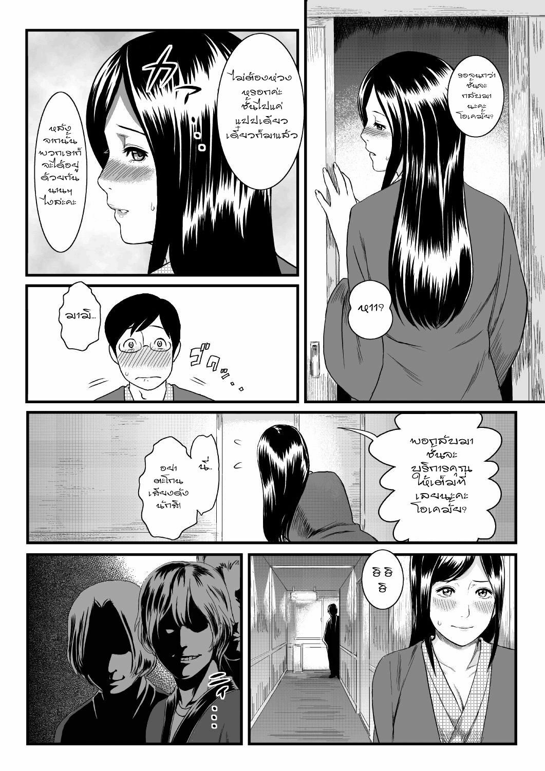 [s-soft] Onnayu ni Rannyuu Sareta Tsuma [Thai ภาษาไทย] =Catarock= page 5 full