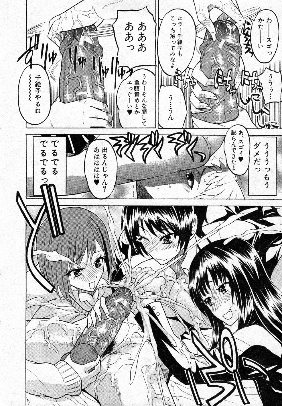 [Wakatsuki] Emu Emu Joshi Ryou! (BUSTER COMIC 2011-05) page 10 full