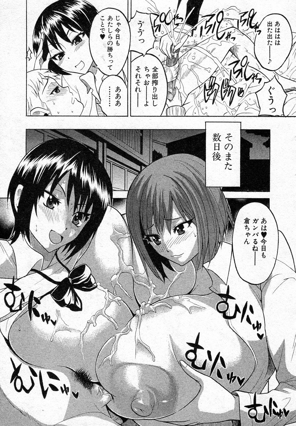 [Wakatsuki] Emu Emu Joshi Ryou! (BUSTER COMIC 2011-05) page 11 full