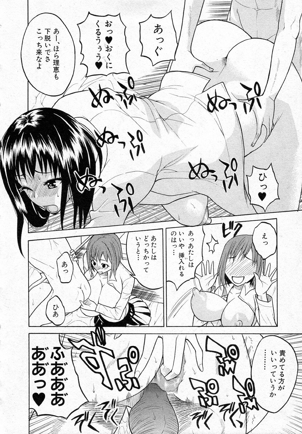 [Wakatsuki] Emu Emu Joshi Ryou! (BUSTER COMIC 2011-05) page 17 full