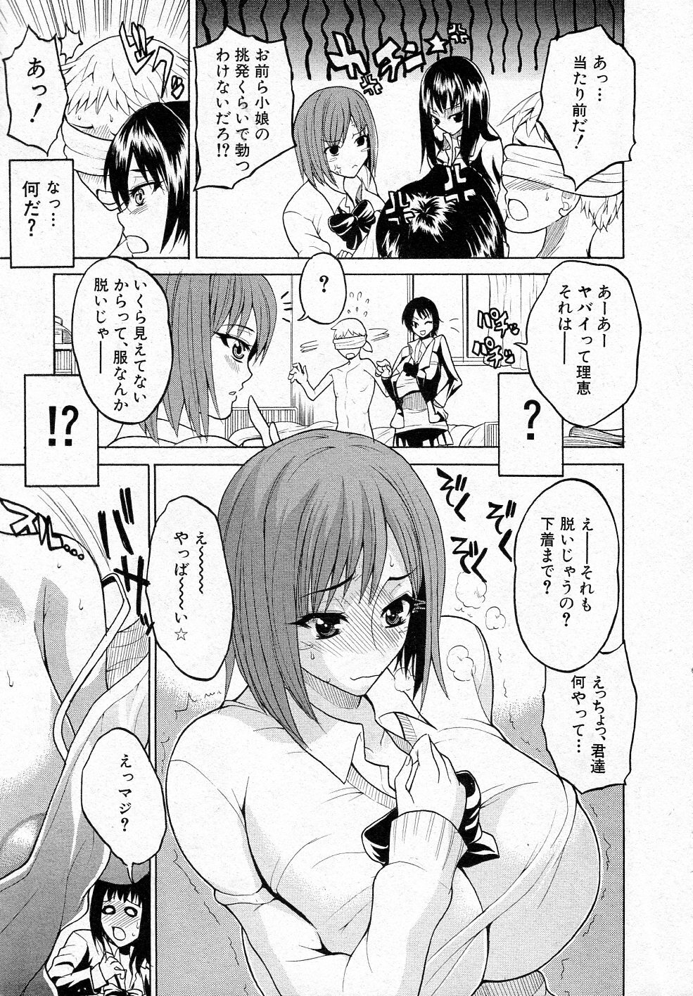 [Wakatsuki] Emu Emu Joshi Ryou! (BUSTER COMIC 2011-05) page 5 full