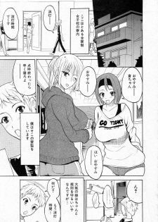[Wakatsuki] Emu Emu Joshi Ryou! (BUSTER COMIC 2011-05) - page 1