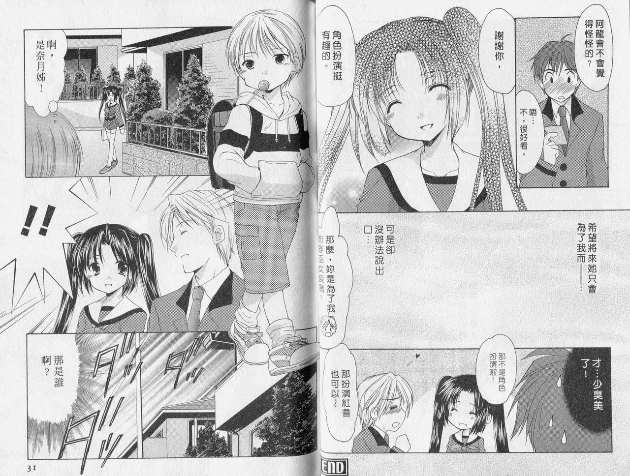 [Azuma Yuki] Kaming Doll Vol.2 [Chinese] page 16 full