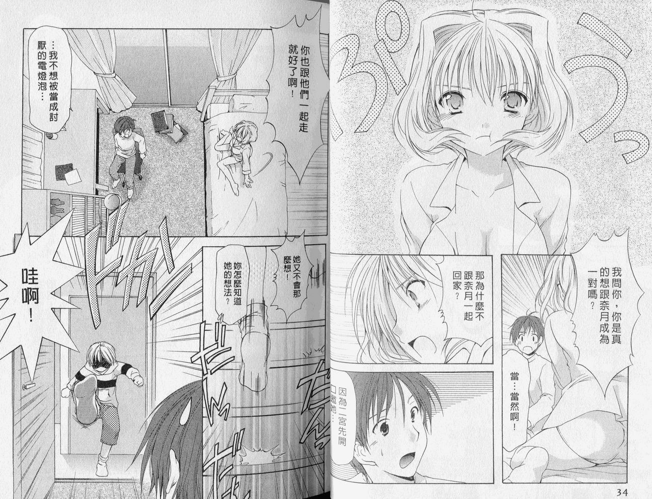 [Azuma Yuki] Kaming Doll Vol.2 [Chinese] page 18 full