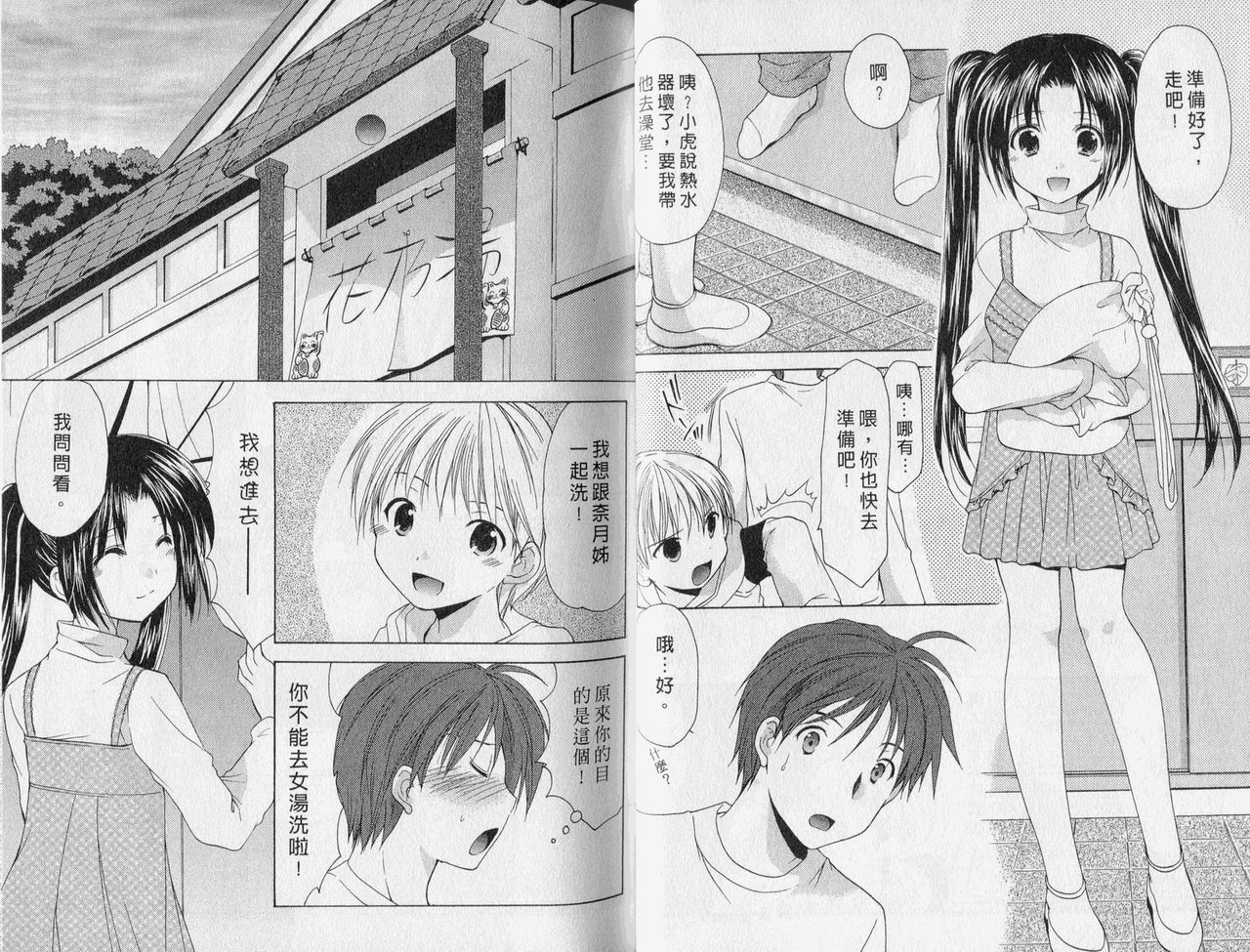 [Azuma Yuki] Kaming Doll Vol.2 [Chinese] page 20 full