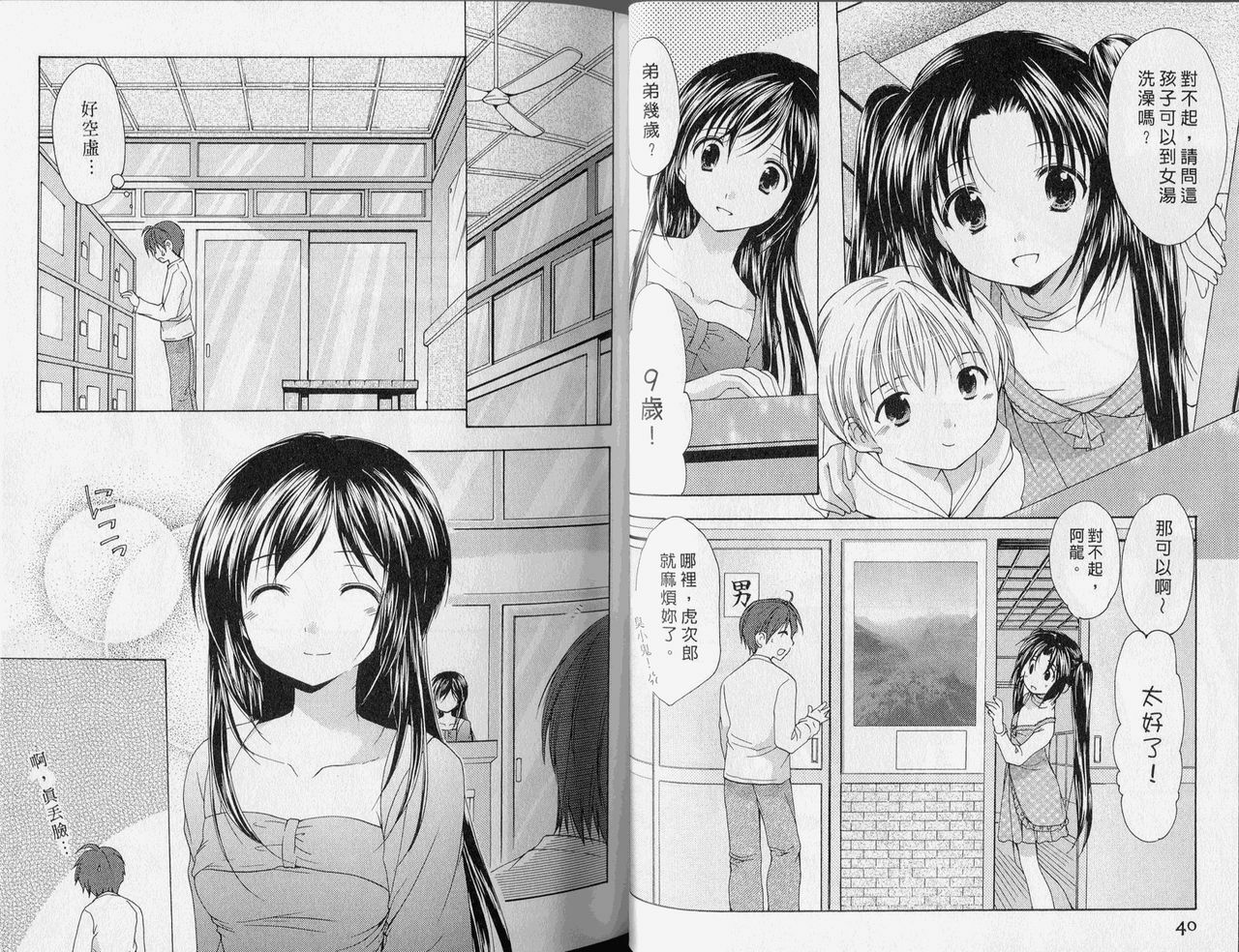 [Azuma Yuki] Kaming Doll Vol.2 [Chinese] page 21 full