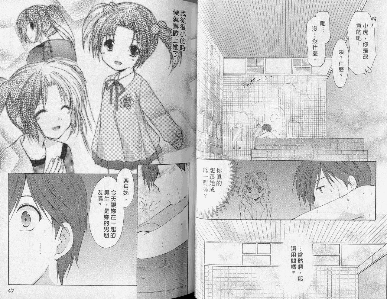 [Azuma Yuki] Kaming Doll Vol.2 [Chinese] page 24 full