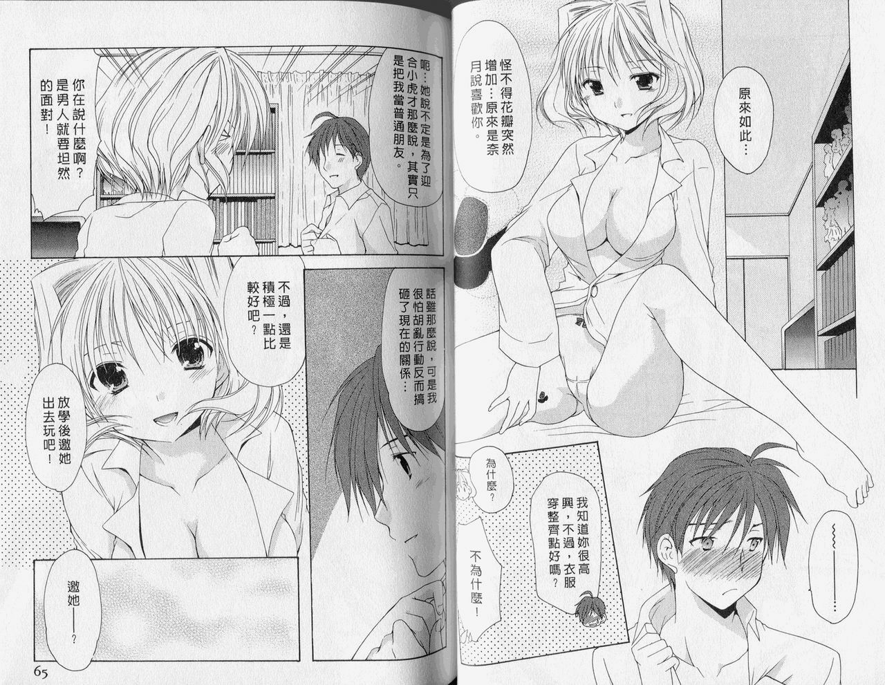 [Azuma Yuki] Kaming Doll Vol.2 [Chinese] page 33 full