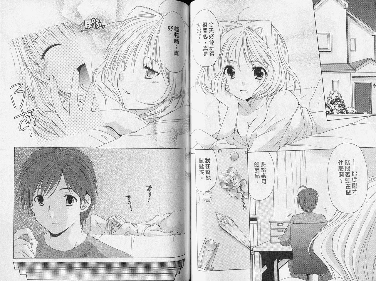 [Azuma Yuki] Kaming Doll Vol.2 [Chinese] page 39 full