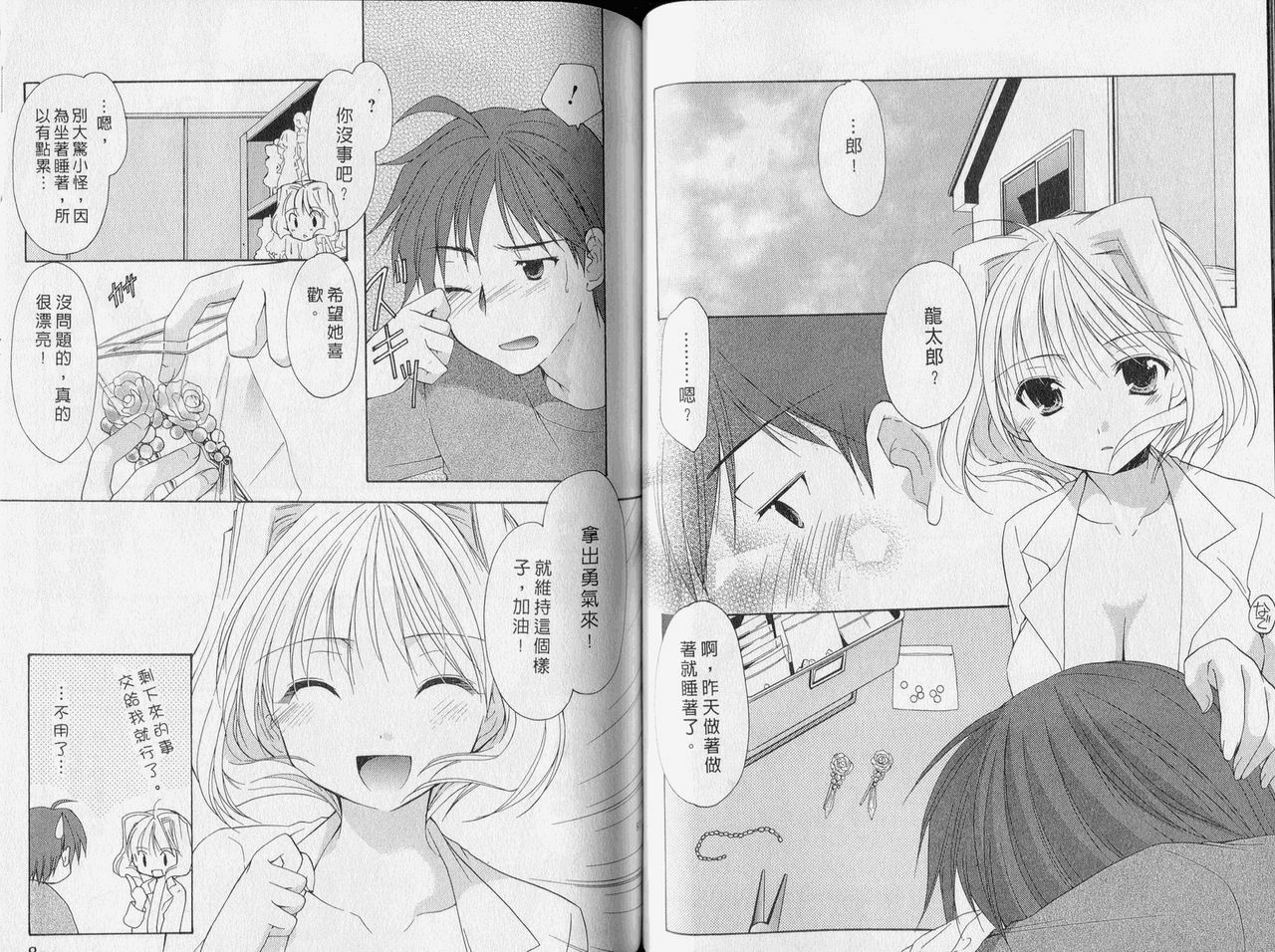 [Azuma Yuki] Kaming Doll Vol.2 [Chinese] page 41 full