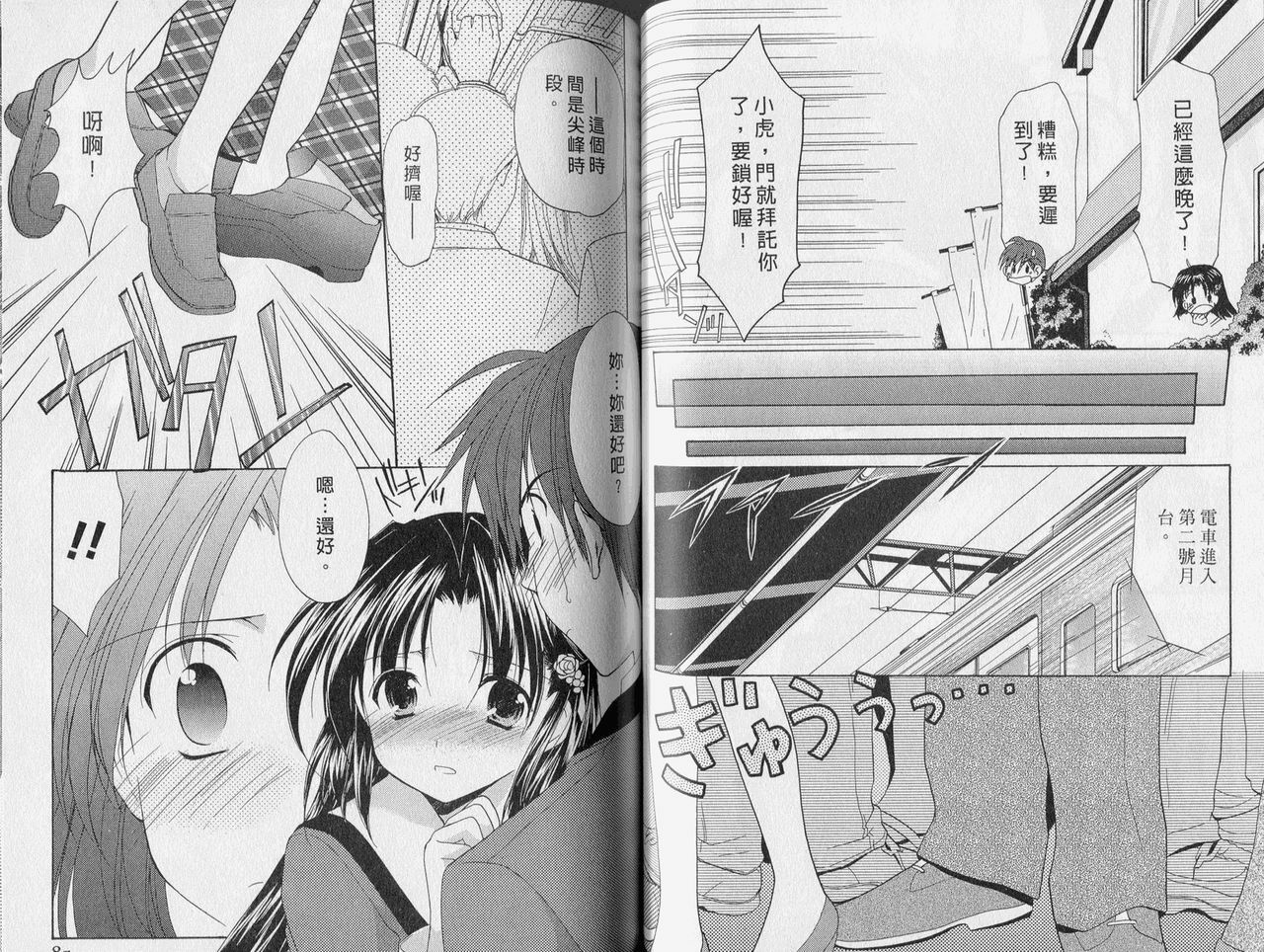 [Azuma Yuki] Kaming Doll Vol.2 [Chinese] page 43 full