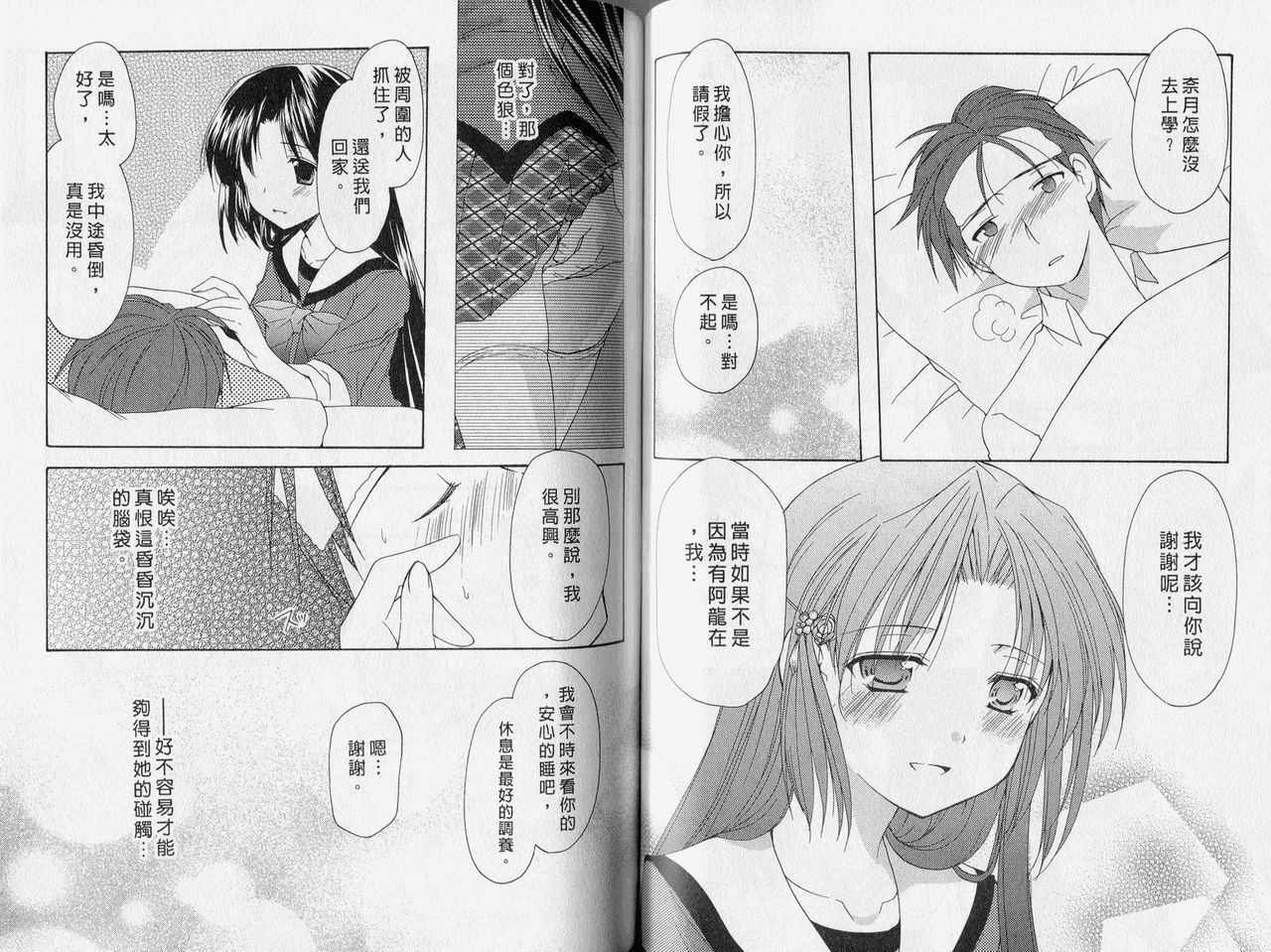 [Azuma Yuki] Kaming Doll Vol.2 [Chinese] page 47 full