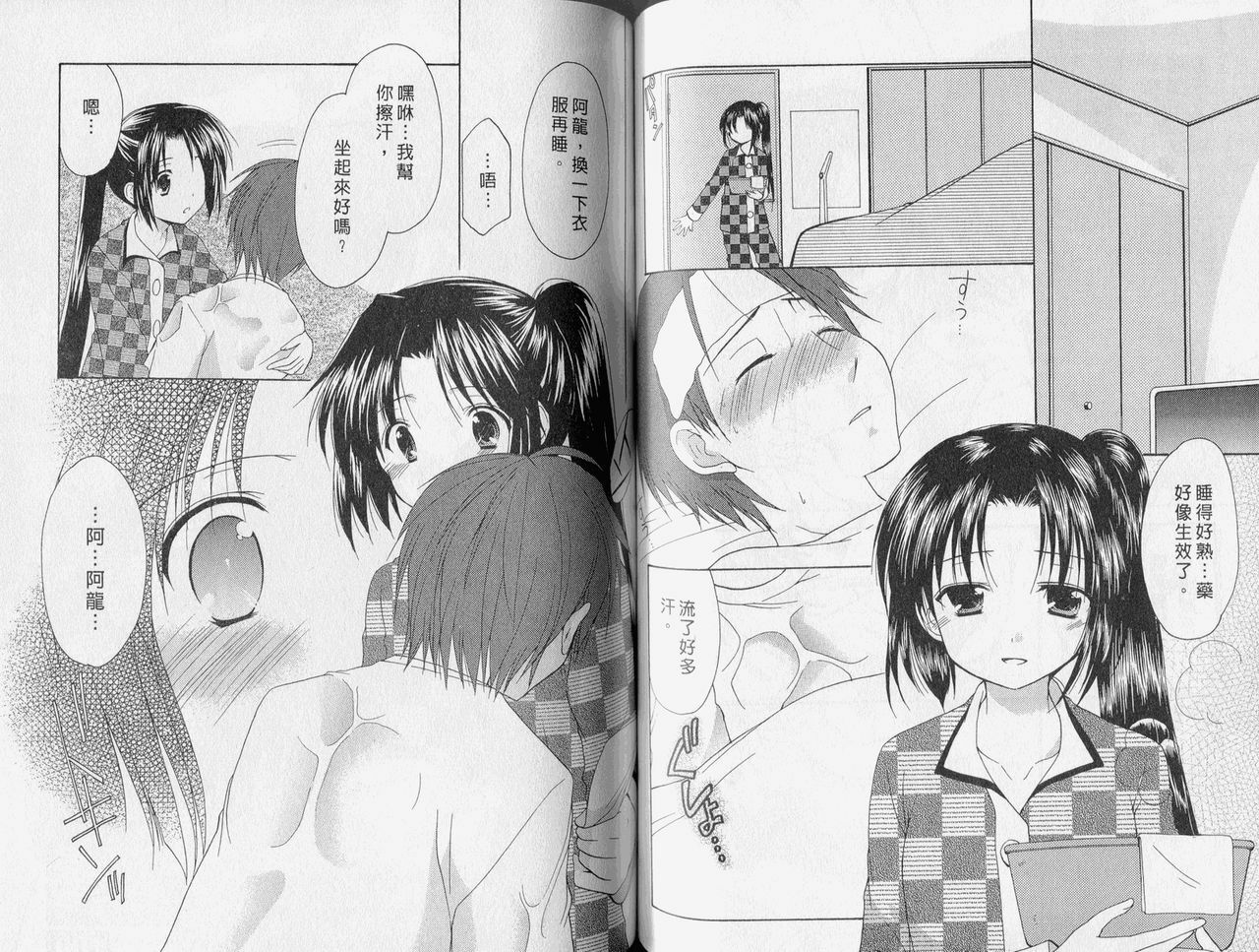 [Azuma Yuki] Kaming Doll Vol.2 [Chinese] page 51 full