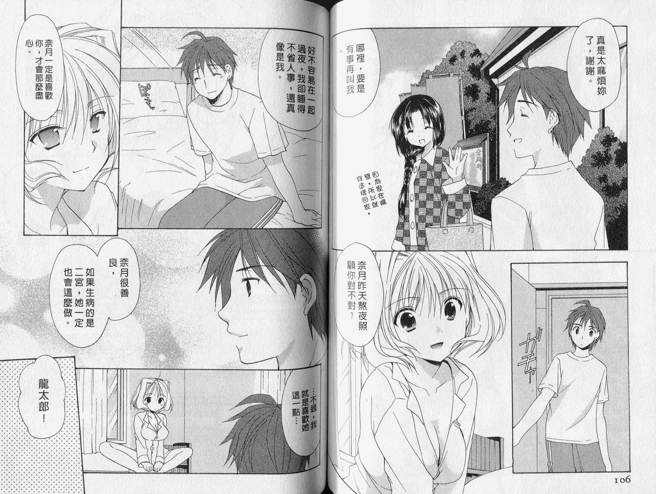 [Azuma Yuki] Kaming Doll Vol.2 [Chinese] page 54 full