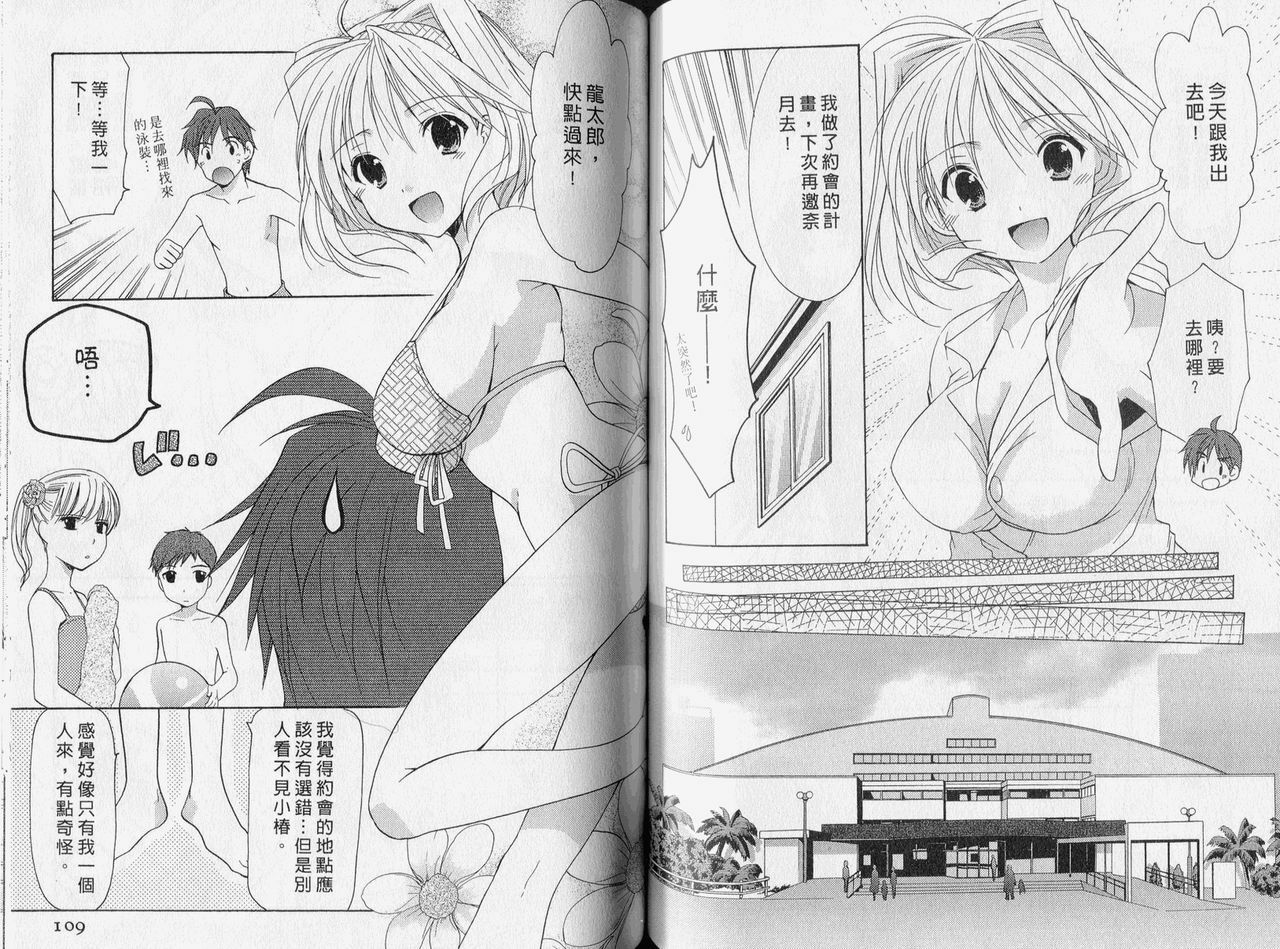 [Azuma Yuki] Kaming Doll Vol.2 [Chinese] page 55 full