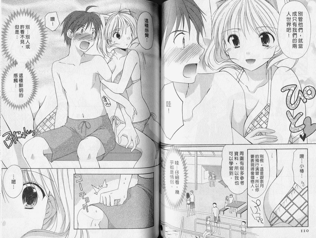 [Azuma Yuki] Kaming Doll Vol.2 [Chinese] page 56 full