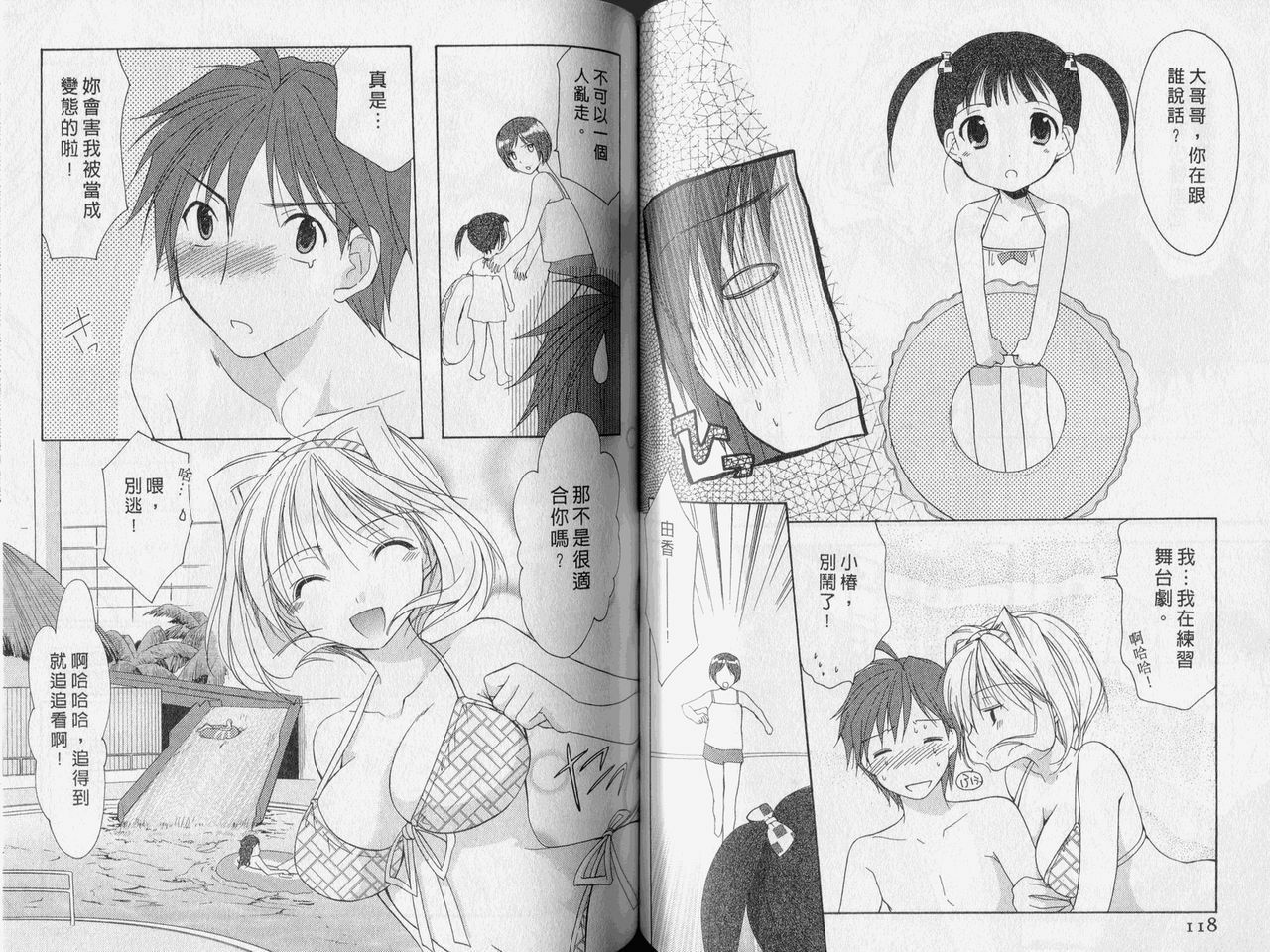 [Azuma Yuki] Kaming Doll Vol.2 [Chinese] page 60 full