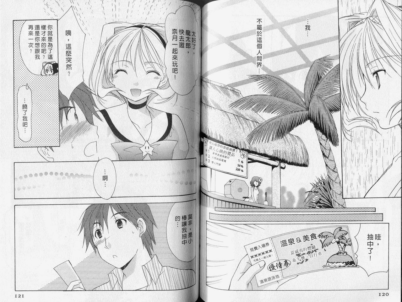 [Azuma Yuki] Kaming Doll Vol.2 [Chinese] page 61 full