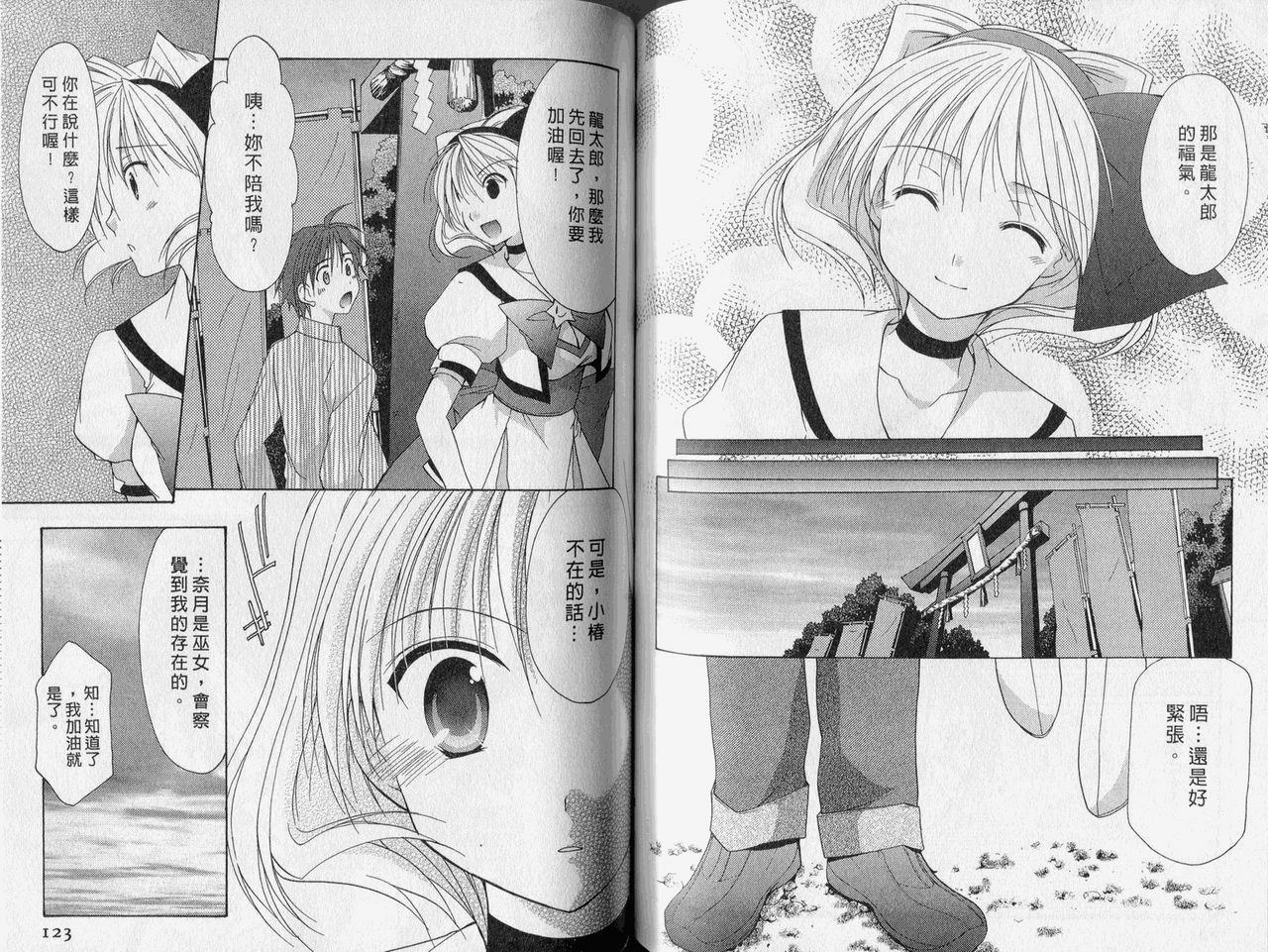 [Azuma Yuki] Kaming Doll Vol.2 [Chinese] page 62 full