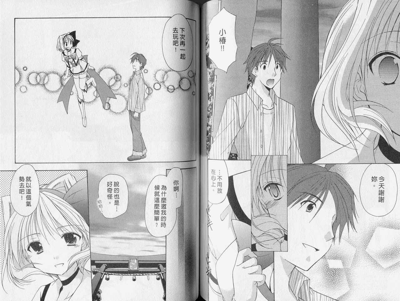 [Azuma Yuki] Kaming Doll Vol.2 [Chinese] page 63 full