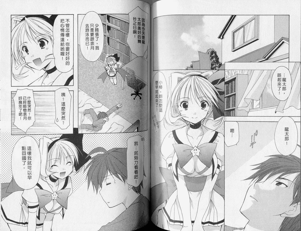 [Azuma Yuki] Kaming Doll Vol.2 [Chinese] page 65 full