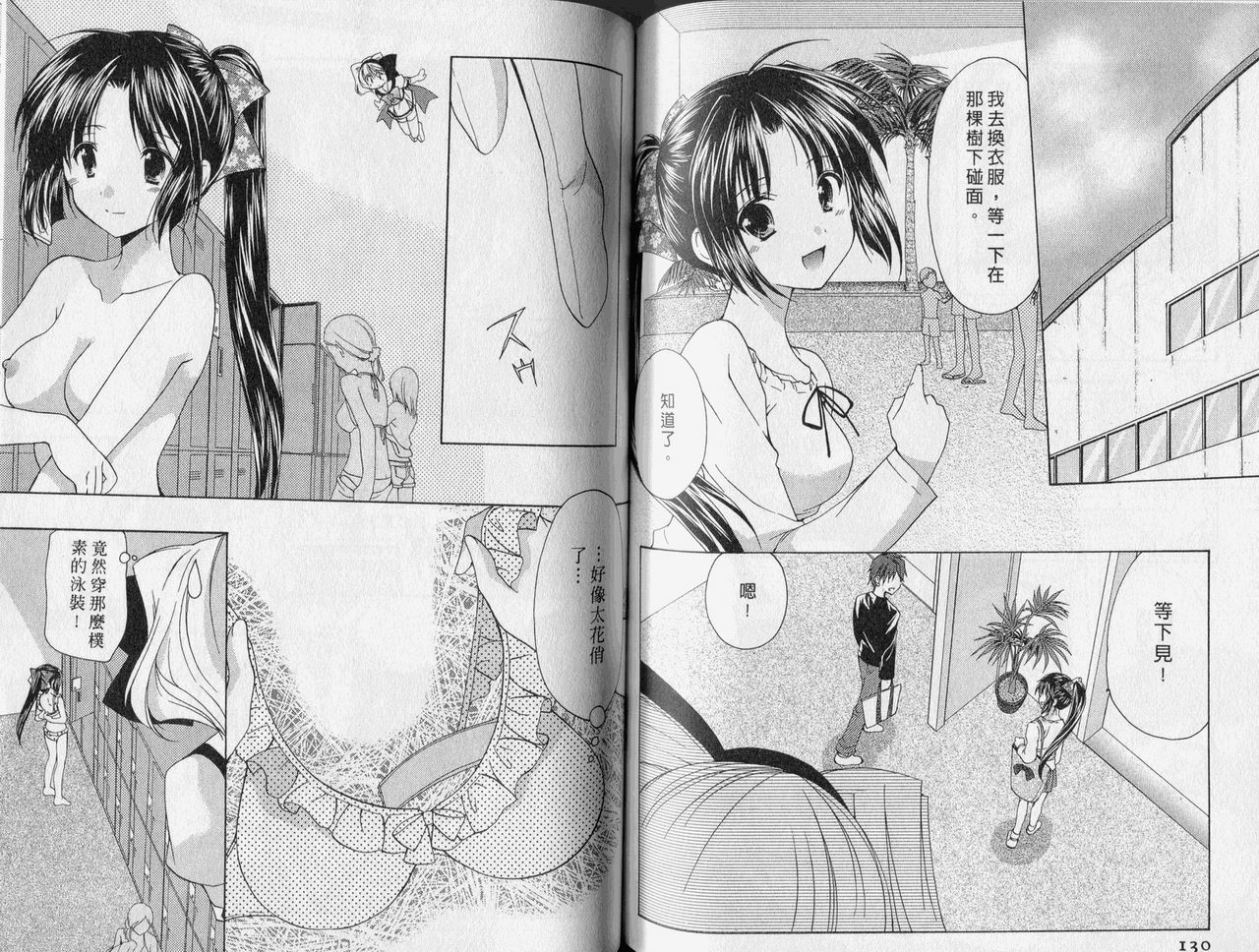 [Azuma Yuki] Kaming Doll Vol.2 [Chinese] page 66 full