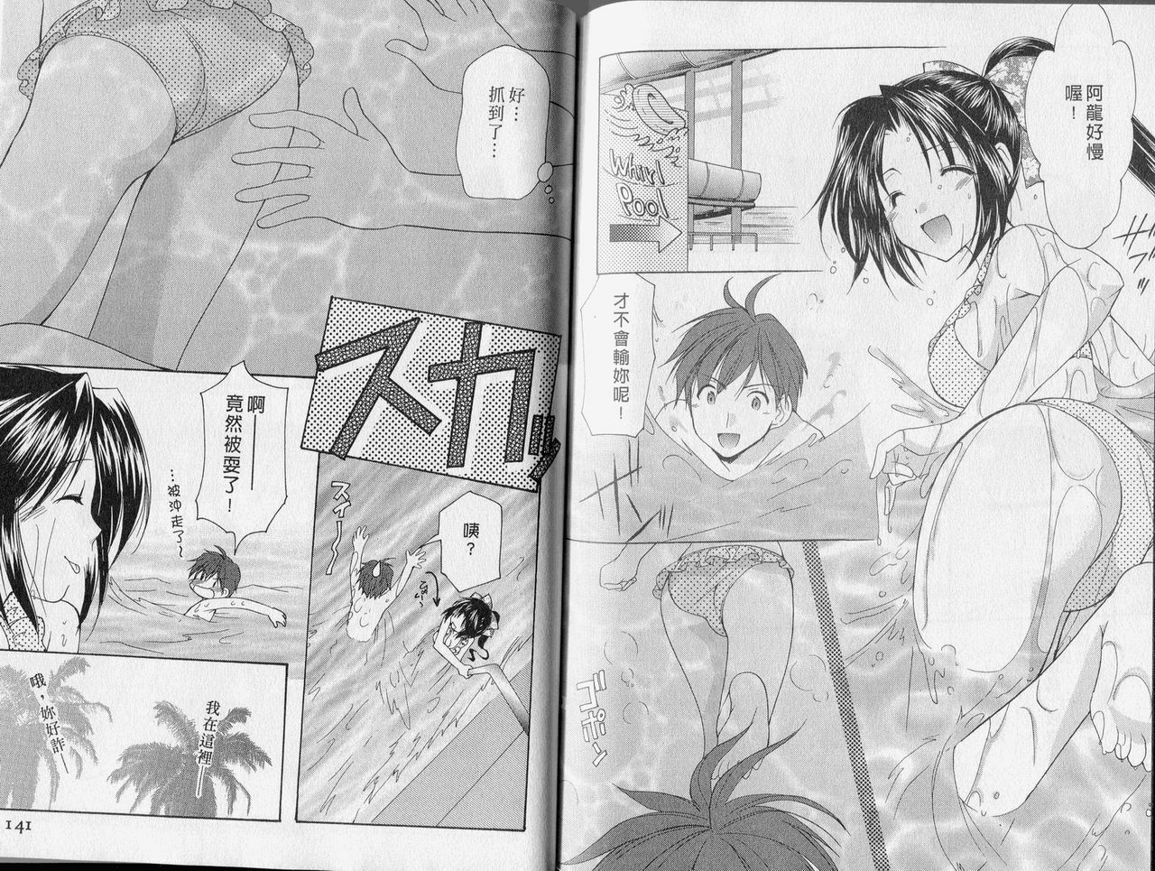 [Azuma Yuki] Kaming Doll Vol.2 [Chinese] page 71 full