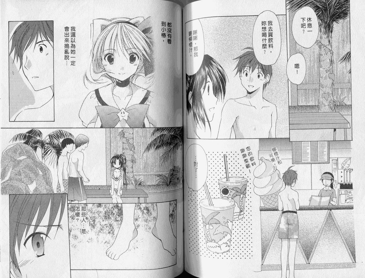 [Azuma Yuki] Kaming Doll Vol.2 [Chinese] page 72 full