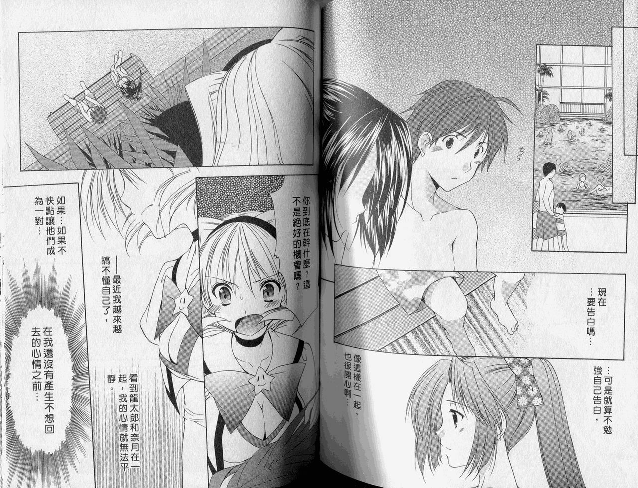 [Azuma Yuki] Kaming Doll Vol.2 [Chinese] page 74 full