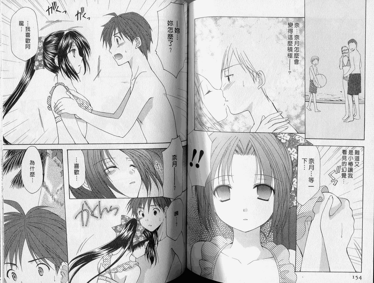 [Azuma Yuki] Kaming Doll Vol.2 [Chinese] page 78 full