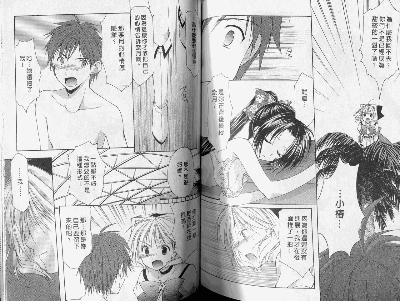 [Azuma Yuki] Kaming Doll Vol.2 [Chinese] page 79 full