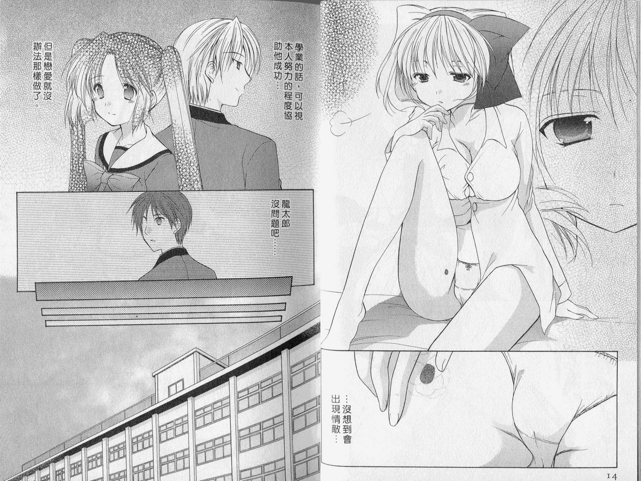 [Azuma Yuki] Kaming Doll Vol.2 [Chinese] page 8 full