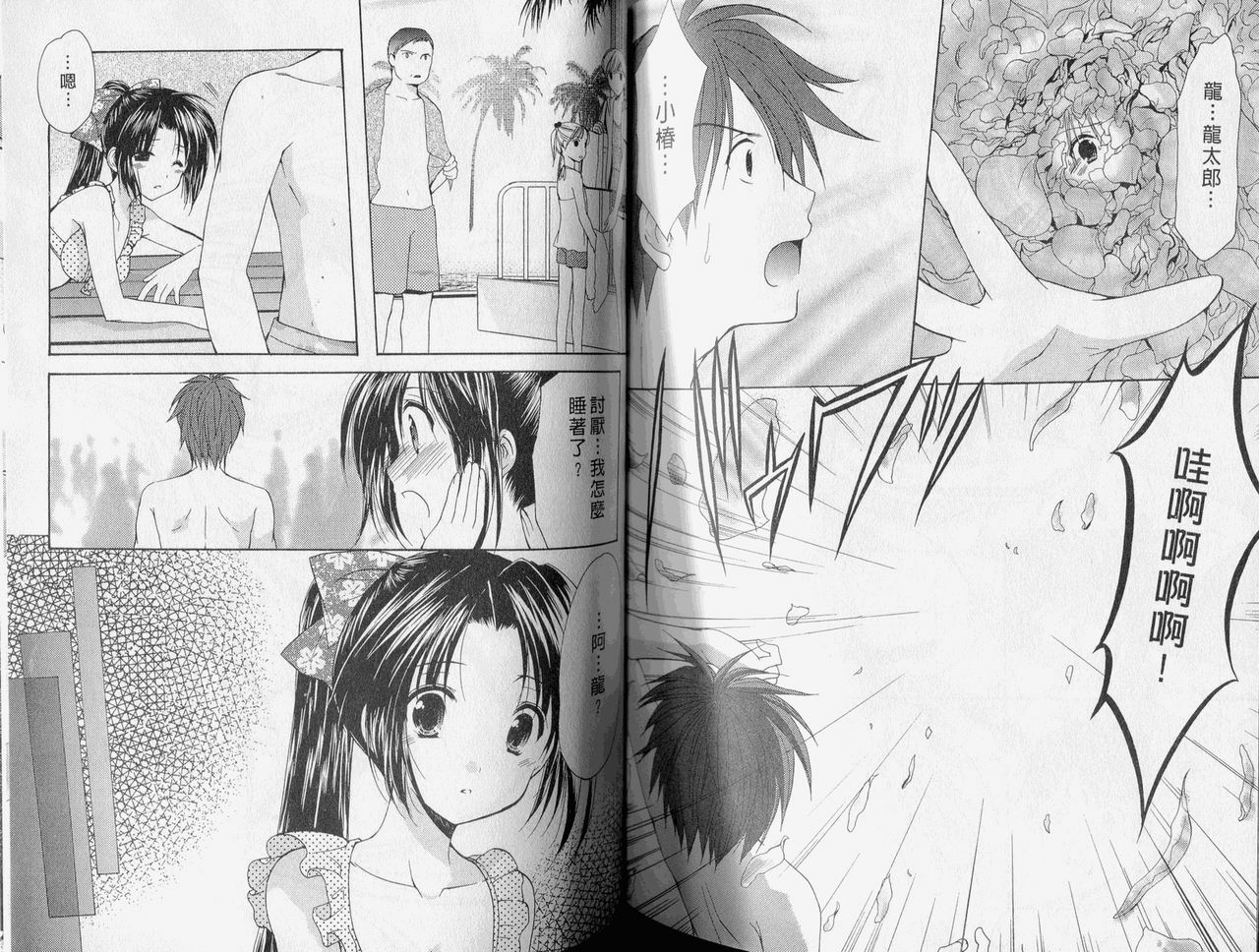 [Azuma Yuki] Kaming Doll Vol.2 [Chinese] page 81 full