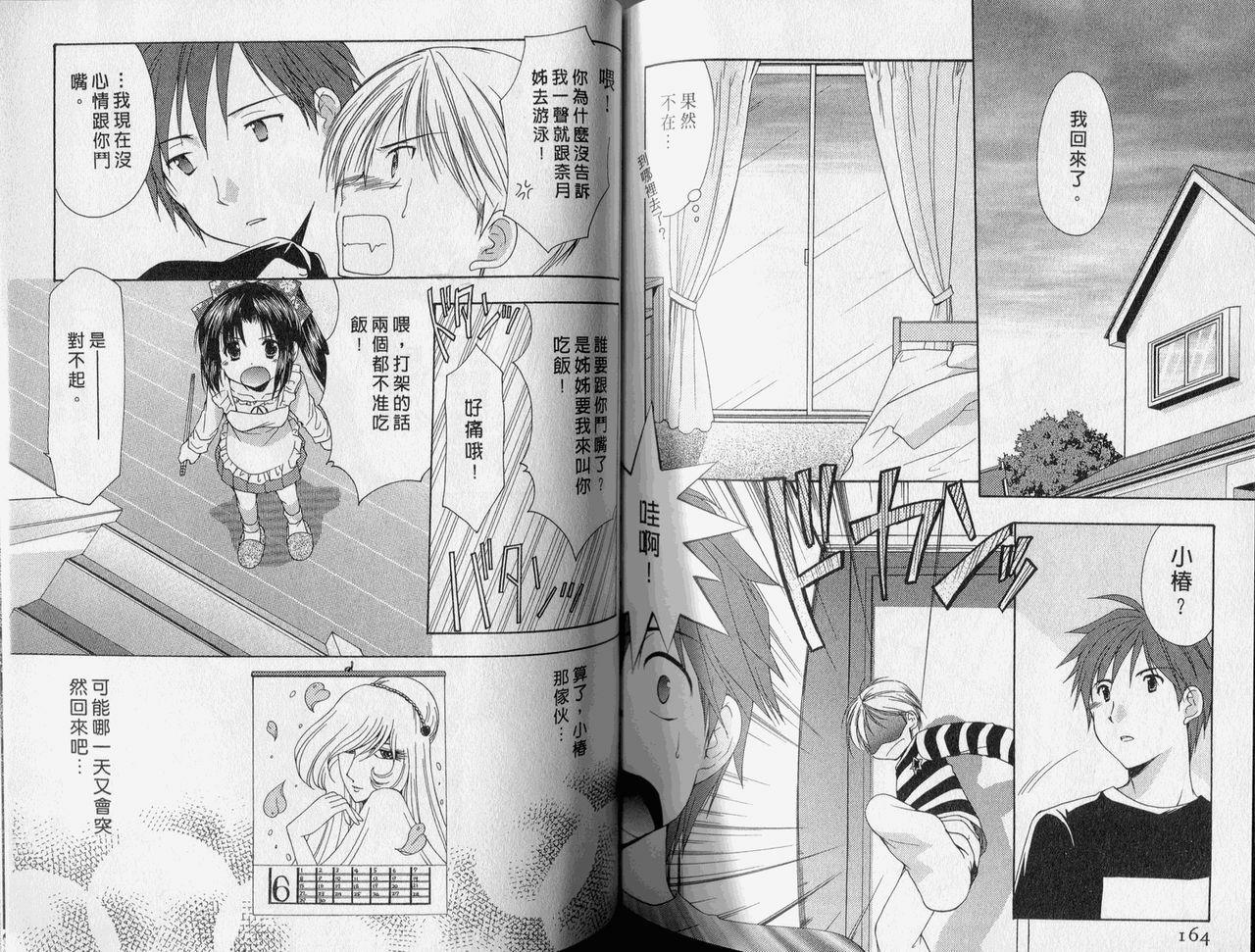 [Azuma Yuki] Kaming Doll Vol.2 [Chinese] page 83 full