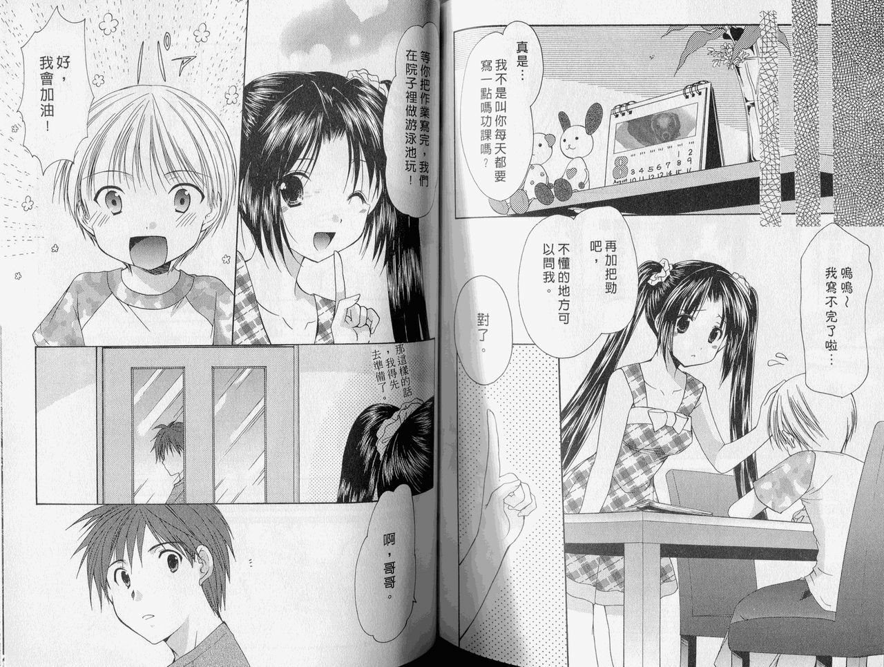 [Azuma Yuki] Kaming Doll Vol.2 [Chinese] page 84 full