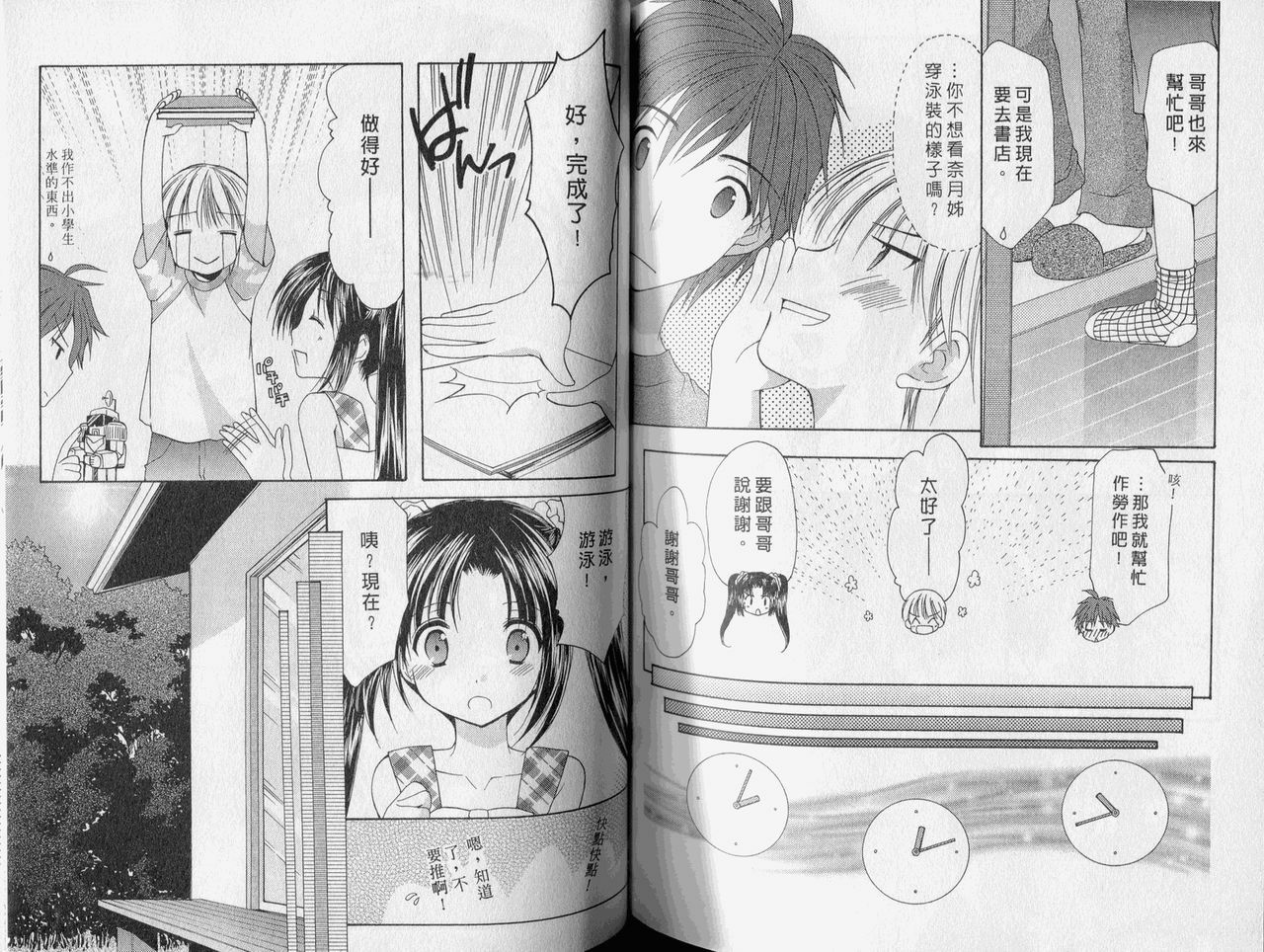 [Azuma Yuki] Kaming Doll Vol.2 [Chinese] page 85 full