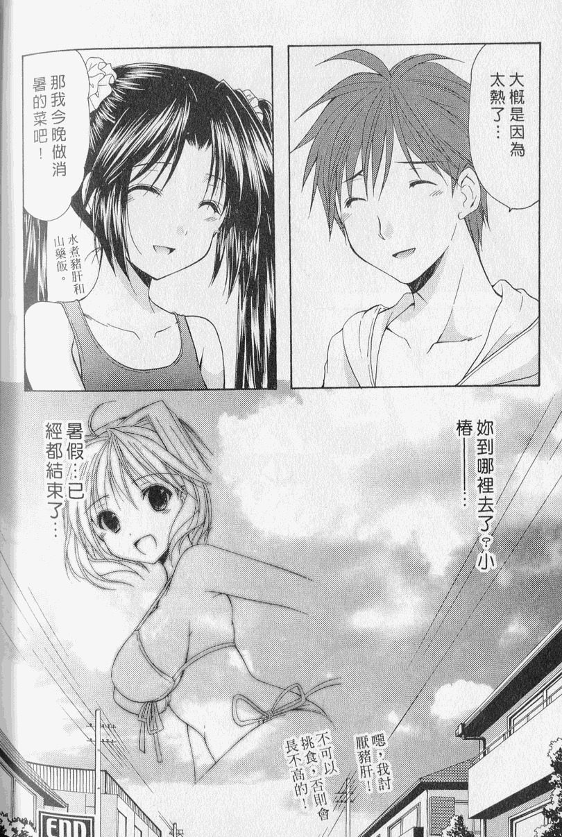 [Azuma Yuki] Kaming Doll Vol.2 [Chinese] page 88 full