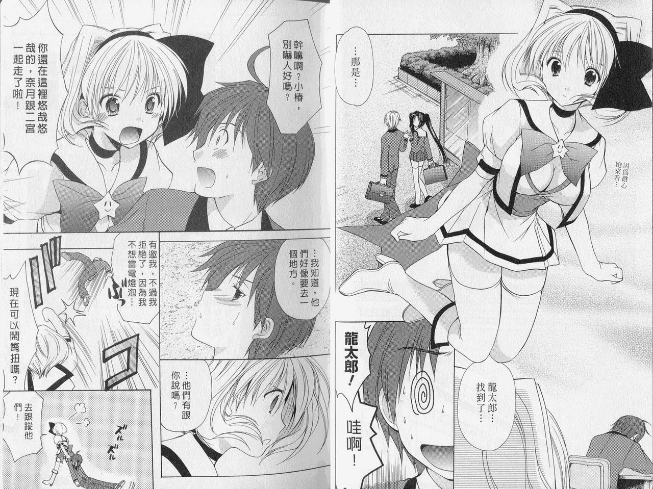 [Azuma Yuki] Kaming Doll Vol.2 [Chinese] page 9 full