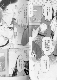 [Azuma Yuki] Kaming Doll Vol.2 [Chinese] - page 13