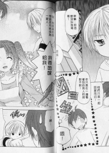 [Azuma Yuki] Kaming Doll Vol.2 [Chinese] - page 19