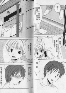 [Azuma Yuki] Kaming Doll Vol.2 [Chinese] - page 20