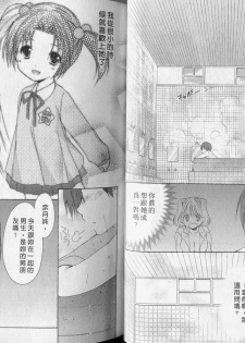 [Azuma Yuki] Kaming Doll Vol.2 [Chinese] - page 24