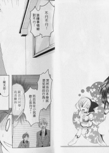 [Azuma Yuki] Kaming Doll Vol.2 [Chinese] - page 5