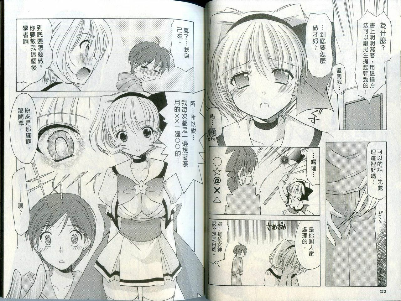 [Azuma Yuki] Kaming Doll Vol.1 [Chinese] page 12 full