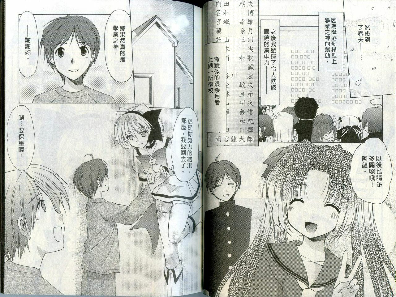 [Azuma Yuki] Kaming Doll Vol.1 [Chinese] page 15 full