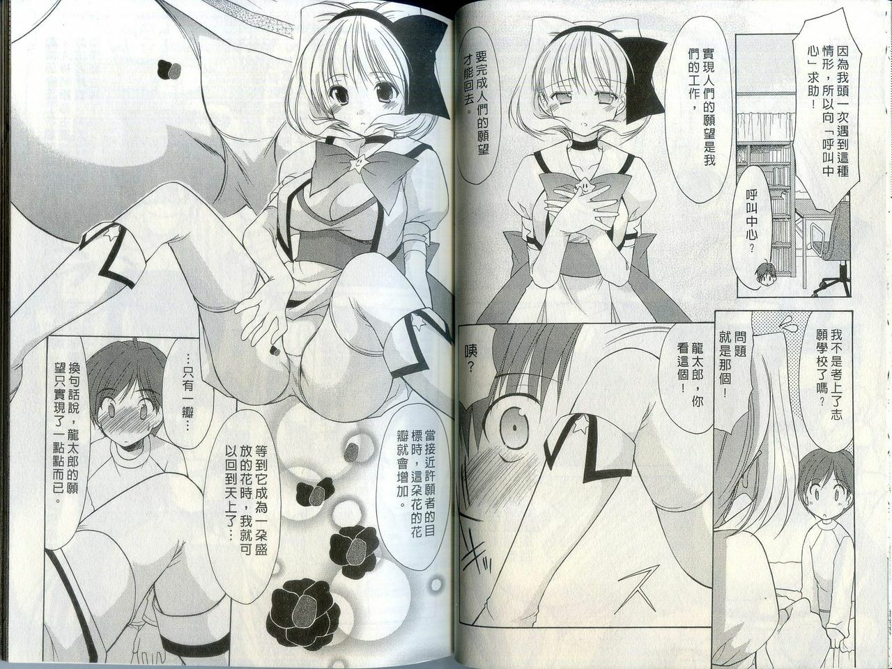 [Azuma Yuki] Kaming Doll Vol.1 [Chinese] page 18 full